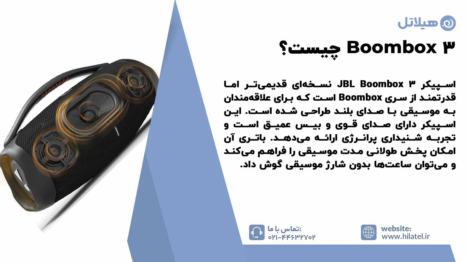 معرفی اسپیکر Boombox 3 